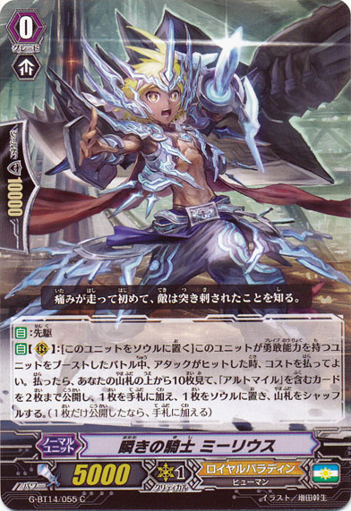 Blinking Knight, Millius | Cardfight!! Vanguard Wiki | Fandom