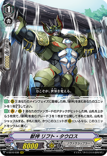 Beast Deity, Lift Tauros | Cardfight!! Vanguard Wiki | Fandom