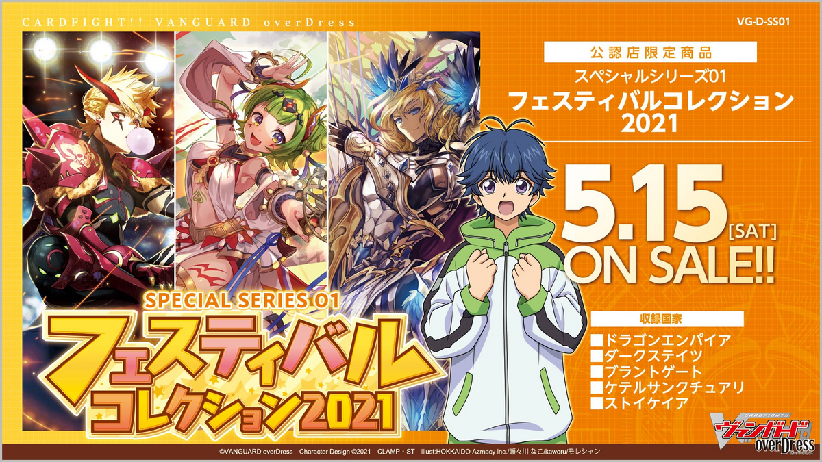 D Special Series 05: Festival Booster 2023, Cardfight!! Vanguard Wiki