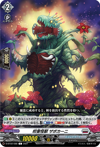 Harming Bite Monster, Zabocanni | Cardfight!! Vanguard Wiki | Fandom