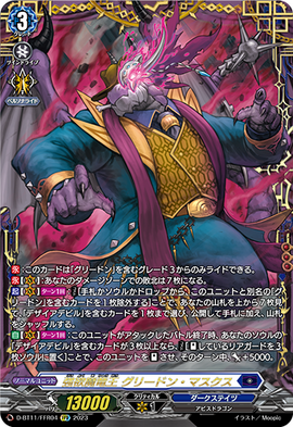 Avaricious Demonic Dragon King, Greedon Masques | Cardfight