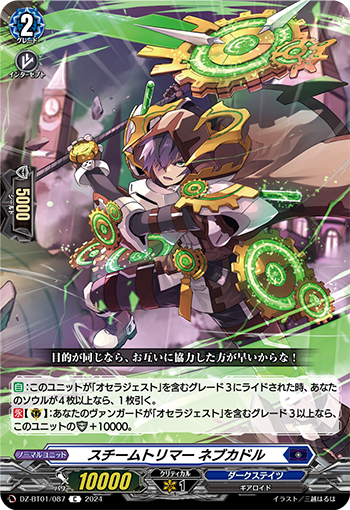 Steam Trimmer, Nebuchador | Cardfight!! Vanguard Wiki | Fandom