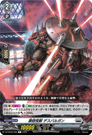 Fierce Cannon Monster, Desbargun | Cardfight!! Vanguard Wiki | Fandom