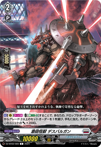 Heavycannon Monster, Desbalgun | Cardfight!! Vanguard Wiki