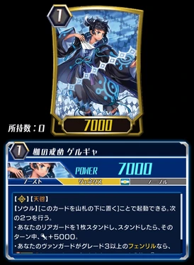 Shackle Fetter Gelgja Zero Cardfight Vanguard Wiki Fandom
