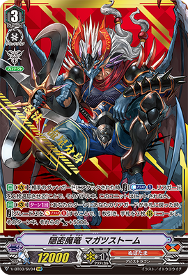 Covert Demonic Dragon, Magatsu Storm (V Series) | Cardfight
