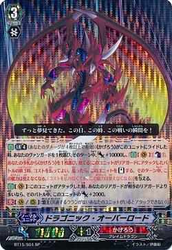 ヴァンガード ドラゴニック・オーバーロード The Яe-birth PR