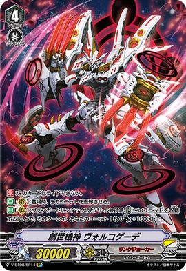 Genesis Machine Deity, Volkogode | Cardfight!! Vanguard Wiki