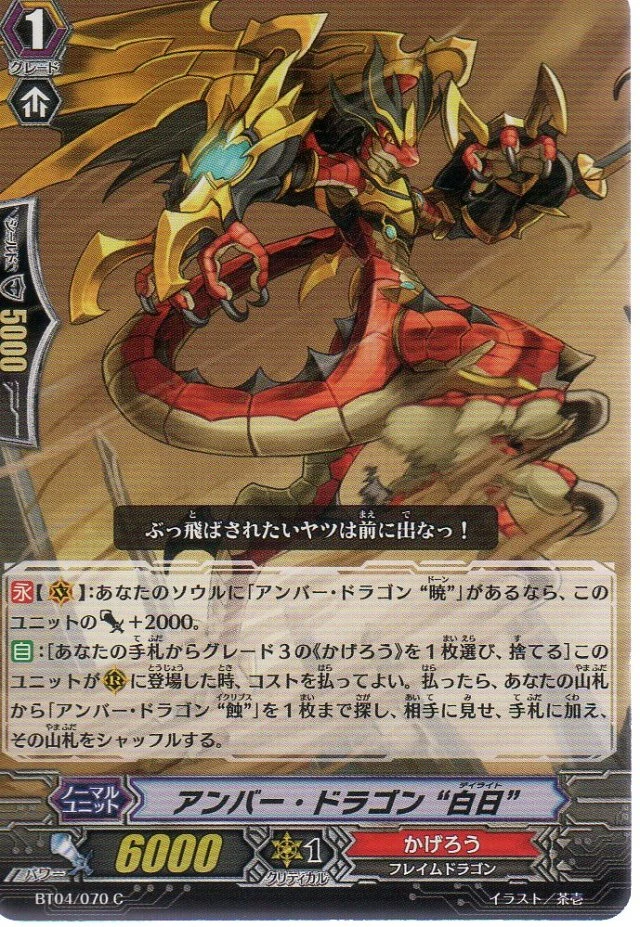 Amber Dragon, Daylight | Cardfight!! Vanguard Wiki | Fandom
