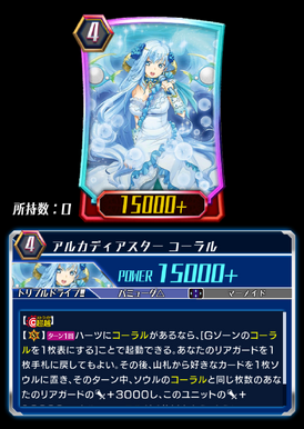 Arcadia Star, Coral (ZERO) | Cardfight!! Vanguard Wiki | Fandom