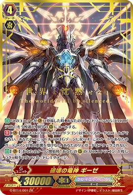 破壊の竜神ギーゼ　他ZR6枚 Amazon.co.jp: ヴァンガード 破壊の竜神 ギーゼ ZR ネオンギーゼ