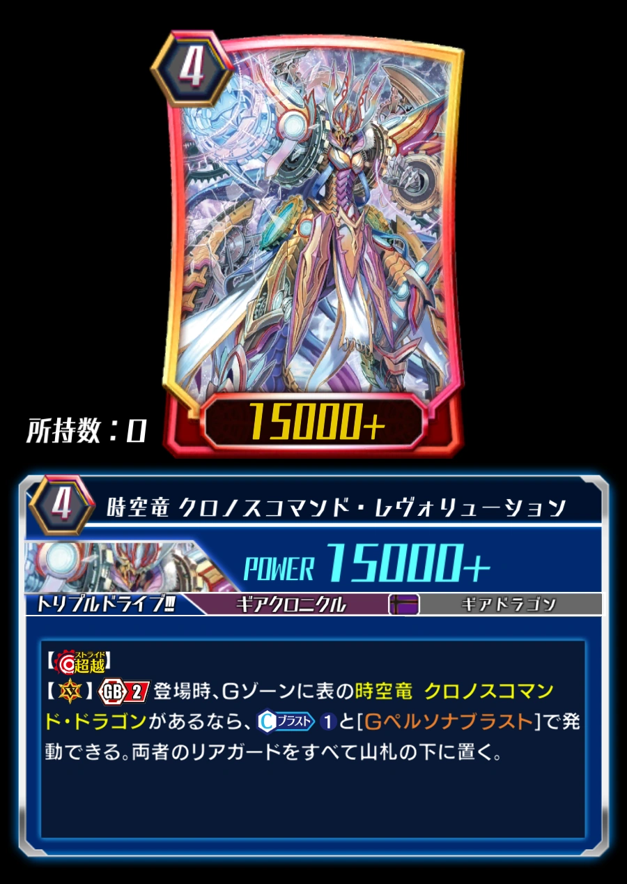 Interdimensional Dragon, Chronoscommand Revolution (ZERO