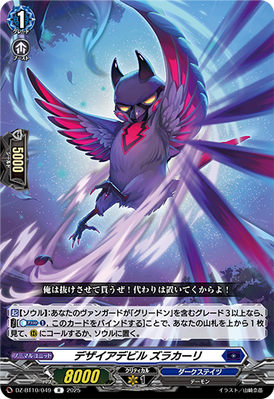 Desire Devil, Zurakari | Cardfight!! Vanguard Wiki | Fandom