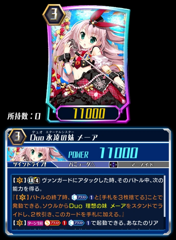 ヴァンガード Duo 永遠の妹 メーア 白黒2枚セット SP PSA10 Duo Eternal Sister, Meer (ZERO) | Cardfight!! Vanguard Wiki | Fandom