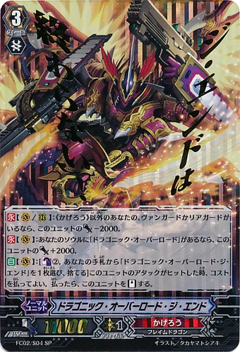 Dragonic Overlord The End Cardfight Vanguard Wiki Fandom
