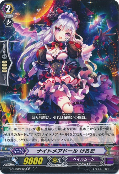 ヴァンガード ナイトメアドール デッキ V 終わらない人形円舞曲 ｜ デッキレシピ ｜ 「カードファイト!! ヴァン