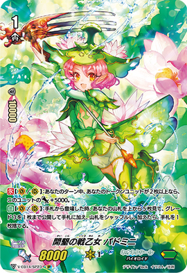 ヴァンガード　パドミニ Valkyrie of Reclamation, Padmini (V Series) | Cardfight