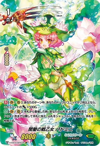 ヴァンガード　パドミニ Valkyrie of Reclamation, Padmini (V Series) | Cardfight