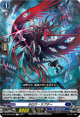 Hollow Raptor | Cardfight!! Vanguard Wiki | Fandom
