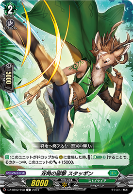 Foot Strike of Twin Horns, Staggin | Cardfight!! Vanguard