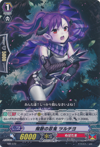 Scattering Stealth Rogue, Tsuruchiyo | Cardfight!! Vanguard Wiki | Fandom