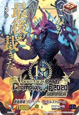 Blue Storm Supreme Dragon, Glory Maelstrom (Trigger) | Cardfight