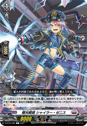 Aurora Battle Princess, Shirer Zenith | Cardfight!! Vanguard Wiki