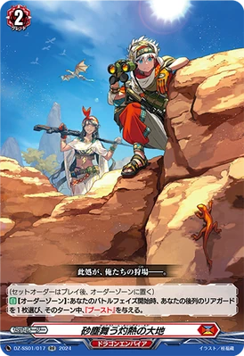 Dust Storm Killing Field | Cardfight!! Vanguard Wiki | Fandom