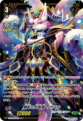 Holy Great Sage Of Black Shadows Isabelle Cardfight Vanguard Wiki Fandom