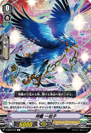 Godhawk, Ichibyoshi (V Series) | Cardfight!! Vanguard Wiki | Fandom