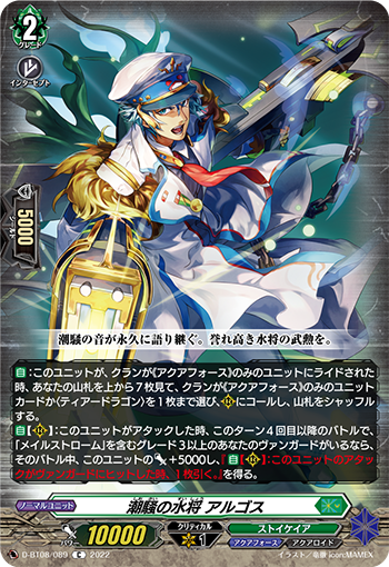 Marine General of the Restless Tides, Algos (D Series) | Cardfight