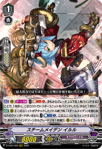 Steam Maiden, Ilul | Cardfight!! Vanguard Wiki | Fandom
