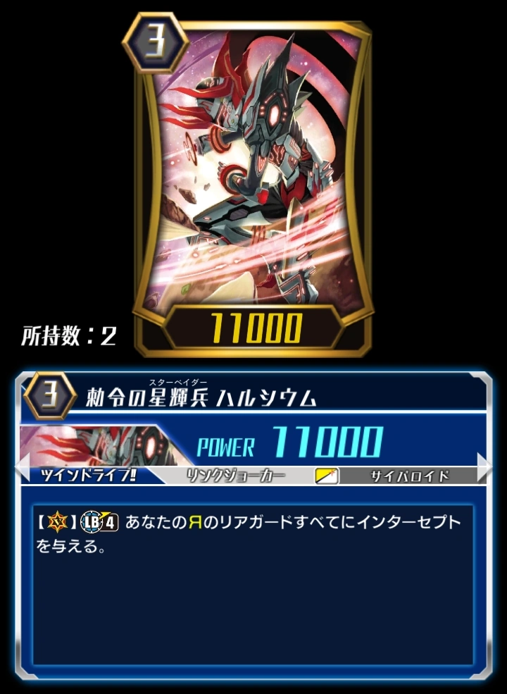 Edict Star-vader, Halcion (ZERO) | Cardfight!! Vanguard Wiki | Fandom