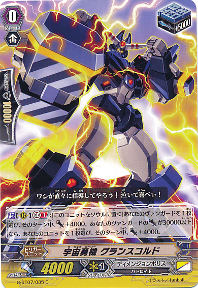ヴァイスシュヴァルツ Cosmic Command Cosmic Hero, Grandscold | Cardfight!! Vanguard Wiki | Fandom