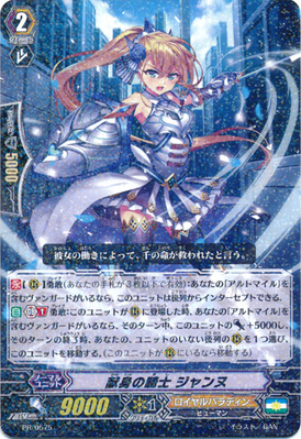 Knight of Dedication, Jeanne | Cardfight!! Vanguard Wiki