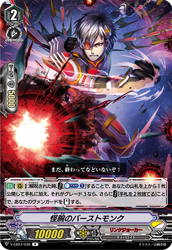 Remarkable Burst Monk | Cardfight!! Vanguard Wiki | Fandom