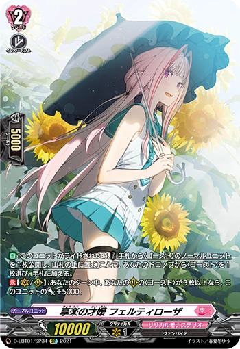 Talent of Enjoyment, Feltyrosa | Cardfight!! Vanguard Wiki | Fandom