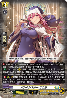 Battle Sister, Cocoa (D Series) | Cardfight!! Vanguard Wiki