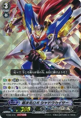 Super Dimensional Robo, Shadowkaiser