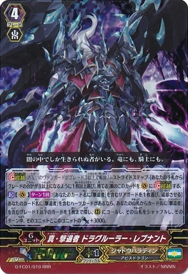 True Revenger, Dragruler Revenant | Cardfight!! Vanguard Wiki | Fandom
