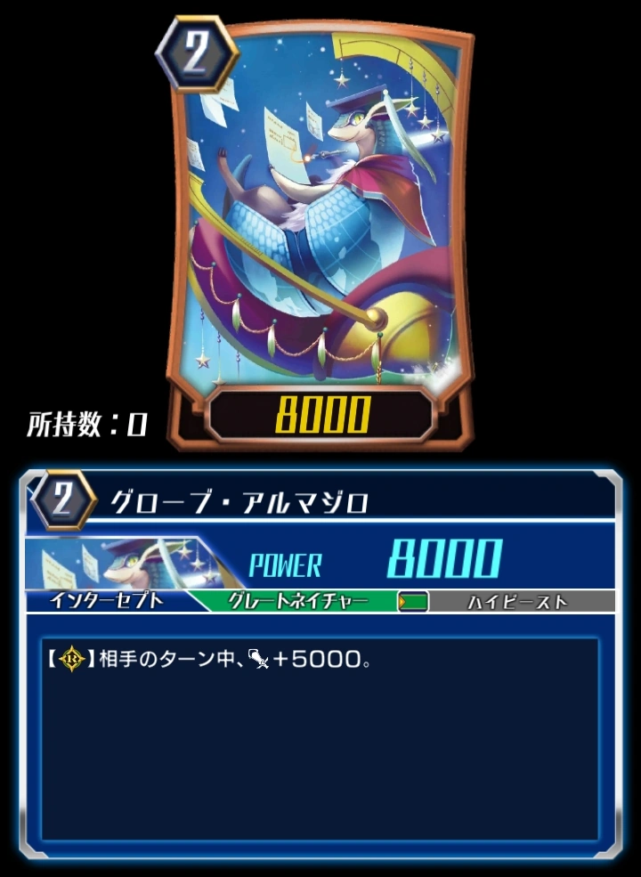 Globe Armadillo (ZERO) Cardfight!! Vanguard Wiki Fandom