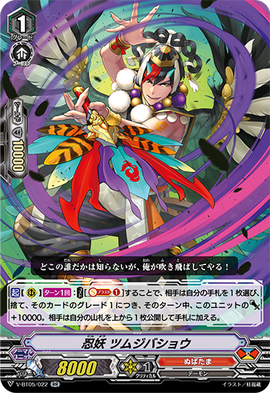Stealth Fiend, Tsumujibashou | Cardfight!! Vanguard Wiki