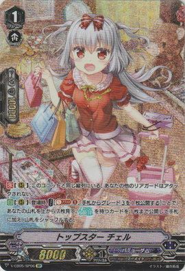Top Star, Cier | Cardfight!! Vanguard Wiki | Fandom