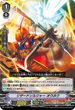 Card Gallery Lizard Soldier Ouho Cardfight Vanguard Wiki Fandom
