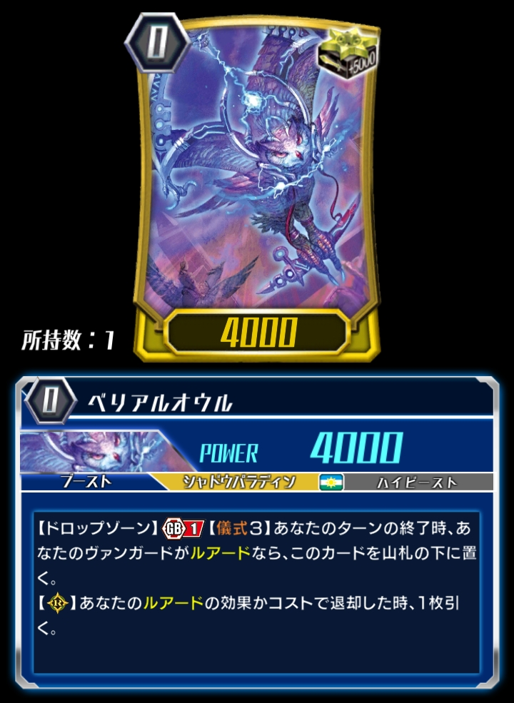 Belial Owl (ZERO) | Cardfight!! Vanguard Wiki | Fandom