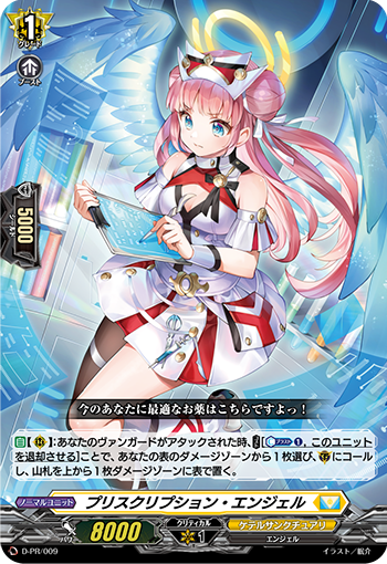 Prescription Angel | Cardfight!! Vanguard Wiki | Fandom