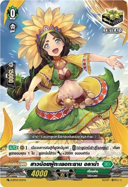 Card Gallery:Aspiring Maiden, Alana | Cardfight!! Vanguard Wiki