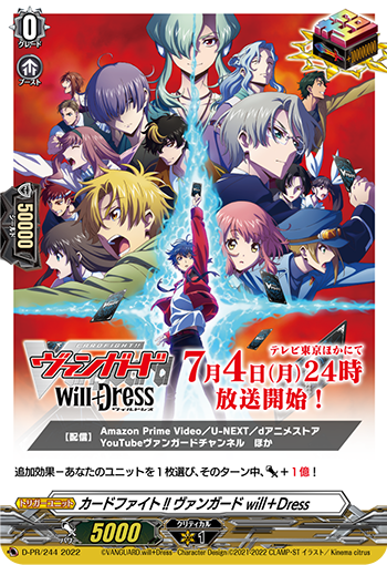 ヴァンガード will+Dress Season2 ソフィー クリティカル