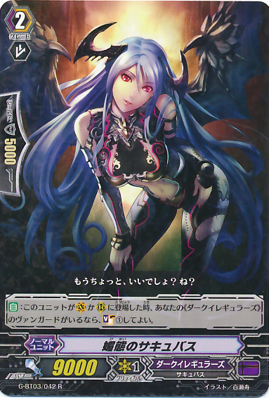 ウィザードリィモンスターカード　Succubus サキュバス ウィザードリィモンスターカード Succubus サキュバス - メルカリ