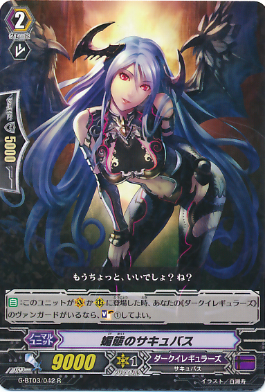 Flirtatious Succubus | Cardfight!! Vanguard Wiki | Fandom